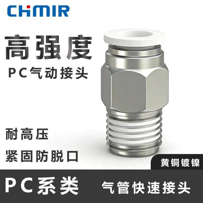 高强度耐高压黄铜镀镍紧固防脱口PC气动接头螺纹直通/4/6/8/10MM,标准件/零部件/工业耗材,气动接头,淘宝优惠券,粉丝福利购,淘宝优惠卷