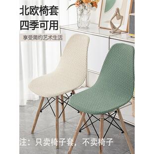 Eames椅子,餐椅套,家用电脑桌,椅子套,塑料靠背,现代简单办