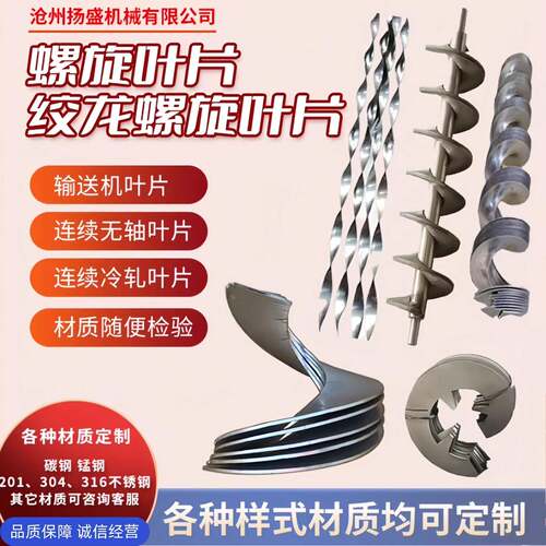 不锈钢螺旋叶片绞龙连续冷轧加厚耐磨单片锰钢碳钢个性螺旋输送机