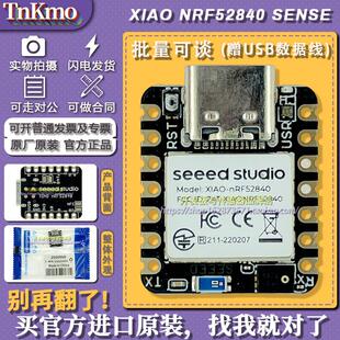 现货刚到 102010469 Seeed Studio XIAO nRF52840 Sense 开发板