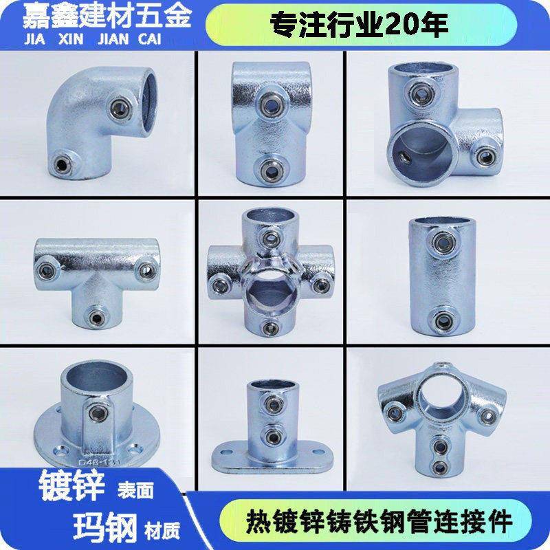 6分镀锌钢管连接件1寸铸铁免焊接护栏淘气堡攀爬架紧固件货架鱼池图片