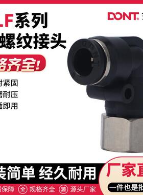 气动气管快速内螺纹弯通接头PLF系列黑色4-01/6-01/8-01/10-01
