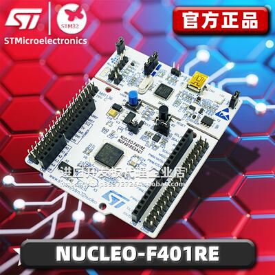 ST官方正品 NUCLEO-F401RE stm32f401开发板 STM32F401RET6当天发