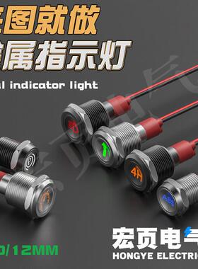 LED金属指示灯10/12mm蓝红绿黑色高亮带线5V12V24V220V电源信号灯