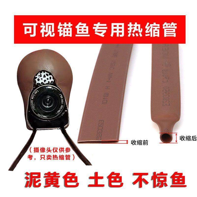 可视摄像头锚鱼主线热缩管棕色彷泥土色锚鱼包裹固定摄像头热缩管,标准件/零部件/工业耗材,热缩管,淘宝优惠券,粉丝福利购,淘宝优惠卷