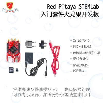 RedPitaya火龙果开发板STEMlab125-14StarterKit版lownoise版