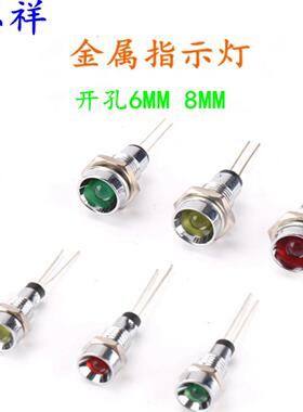金属指示灯6MM8MM红绿色信号灯 LED铜座HX-08Y大口小型设备灯
