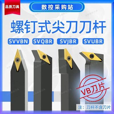 93度外圆车刀杆数控车牀SVJBRL1616H11正反手35度单面菱形VB刀片