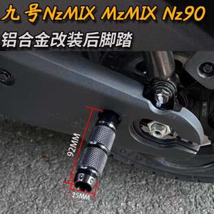 九号电动车Nz90 NZMIX MzMIX改装平叉位后座脚踏搭脚踩脚棍配件