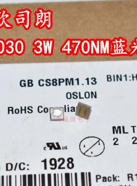 OSRAM欧司朗3030陶瓷3W大功率LED灯珠470NM植物蓝色GB CS8PM1.13