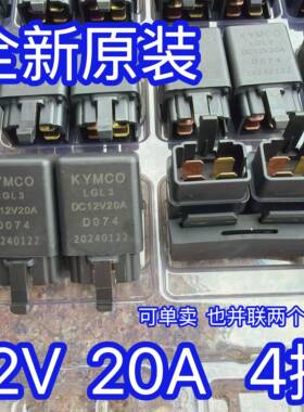 光阳原厂RKS弯道150雷霆王LIKE赛艇CT250/S350大灯油泵启动继电器