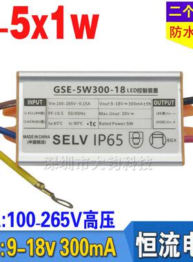 3-5X1W大功率LED投光灯珠9-18V300MA恒流驱动电源220V防水整流器