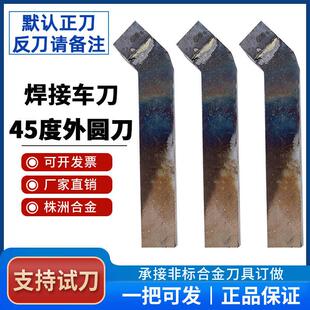 45度焊接车刀外圆端面斜角刀YT15 726 YW2 G6X YS8普通车床倒角刀