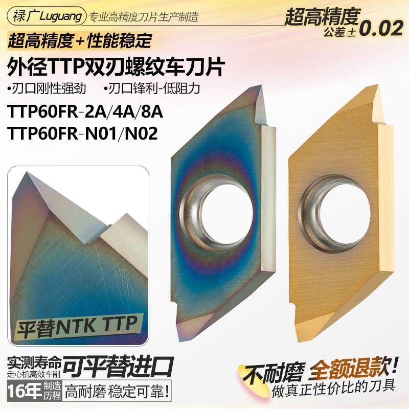 走心机钨钢数控外圆螺纹车刀片刀粒TTP60FR2ANTK车牀4A8AN02牙刀1,五金/工具,数控刀片/刀粒,淘宝优惠券,粉丝福利购,淘宝优惠卷