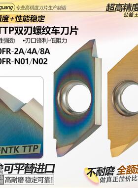 走心机钨钢数控外圆螺纹车刀片刀粒TTP60FR2ANTK车牀4A8AN02牙刀1