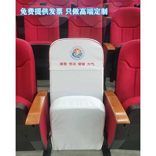 电影院座套定制印刷厂专业制作会议室报告厅座椅全包套头枕坐垫套