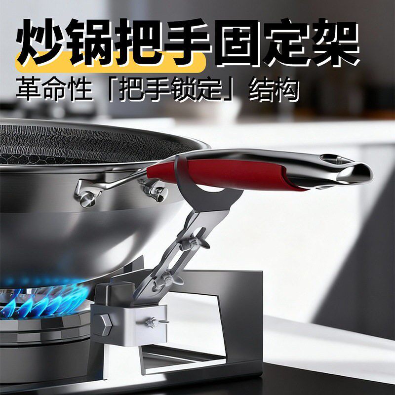 厨房锅具支架瓦斯灶炒锅防滑通用手柄配件防烫可调节把手固定夹子