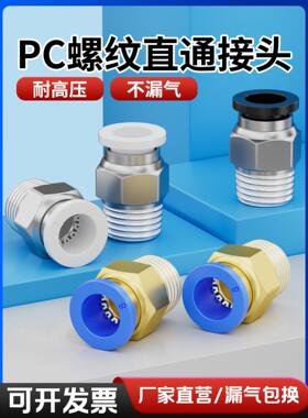 气动气管快速接头APC6-01螺纹直通PC802快插接头10-03外螺纹12-04