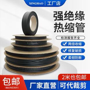 热缩管绝缘套管黑色电工电线电缆保护套热塑管数据线破皮修复收缩
