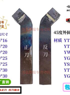 株洲45度外圆端面斜角刀YT15YW2YS8YG8YT5普床车刀16*20*25*30方