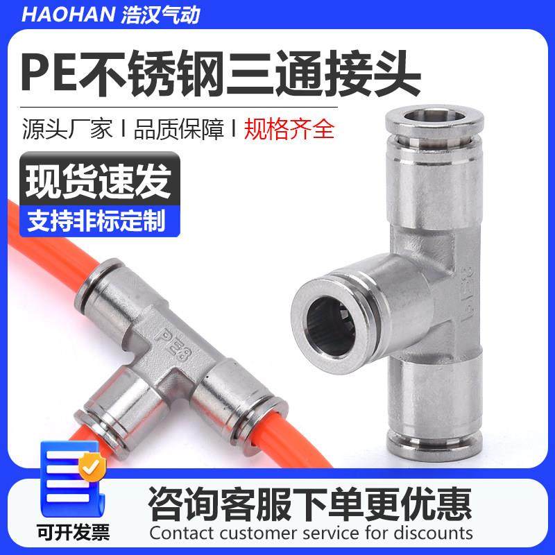 PE304不锈钢三通变径螺纹气管快速接头尼龙管四氟管软管锁母,标准件/零部件/工业耗材,气动接头,淘宝优惠券,粉丝福利购,淘宝优惠卷