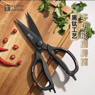 特恩斯厨房剪刀剪切锋利家用多功能不锈钢镀钛锋利鱼骨鸡骨剪子