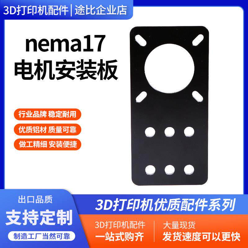 nema17电机安装板42步进电机固定片开源3D打印机配件铝合金