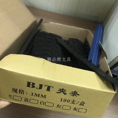 BJT新料装订夹条黑色蓝色塑料夹边条压条办公装订耗材10孔装订夹