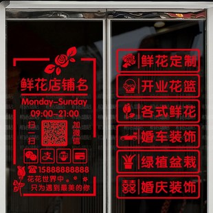 花店贴纸定制创意鲜花店影楼背景墙装饰文字墙贴超市门口玻璃门贴