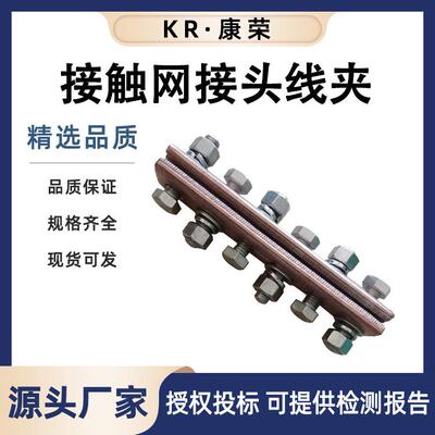 便携式接续线夹接触网接头线夹铁路配件铜接触线连接线卡