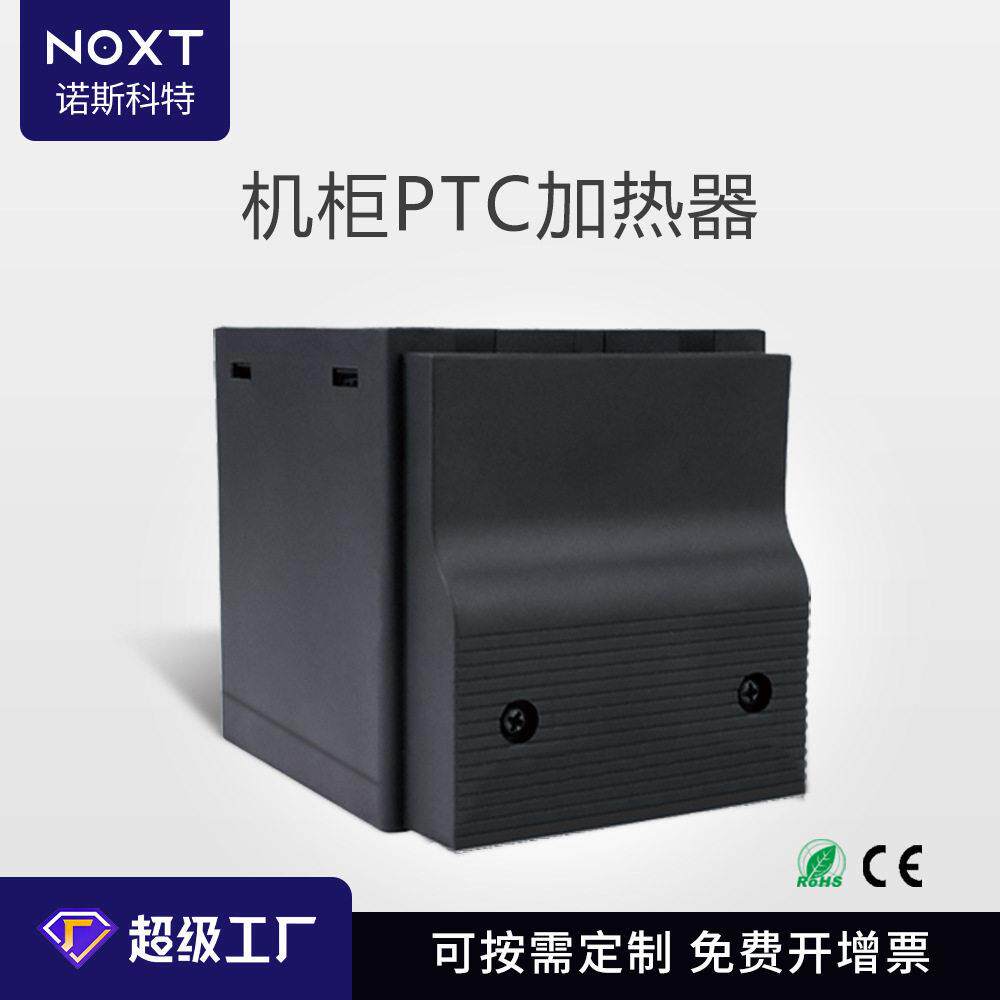 CSL028机柜PTC风扇加热器配电柜工业半导体空气加热器