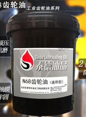 泰德油品 N68齿轮油（通用型） 18L/桶 多用型齿轮油