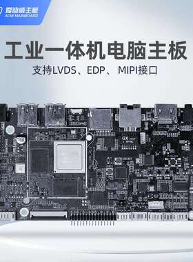 爱迪威工业主板RK3568工控电脑人脸识别广告机鸿蒙linux工控主板