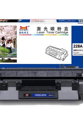 扬帆耐立 228A CF228A 硒鼓 商专版 带芯片 黑色 3000页(A4,5%)适