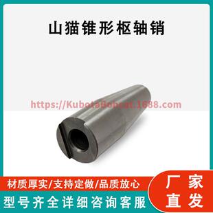 徐州山猫配件锥形枢轴销7135590Lynx cone pivot pin现货直供