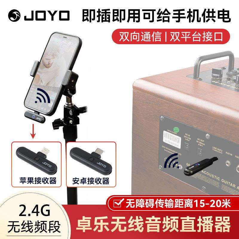 JOYO卓乐JW-05R无线音频直播器内录声卡2.4G双平台接口即插即用