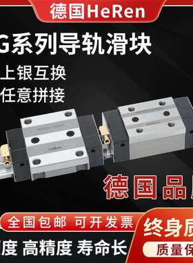 德国进口HeRen RG系列导轨滑块RGH/RGW30CA 45CA 55CA 30CC 35HC