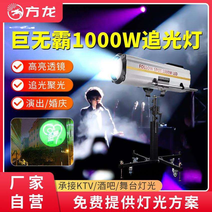 1000w追光灯舞台演出婚庆聚光灯大功率高亮聚焦射灯彩色跟踪灯