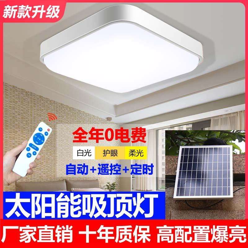 花牌新款太阳能吸顶灯 家用室内卧室照明灯 阳台客厅LED太阳能灯