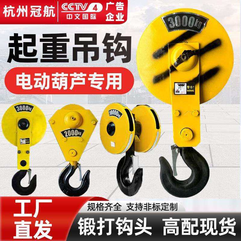 行车电动葫芦专用吊钩1/2/3/5吨10T起重机吊车天车双轮低净空挂钩