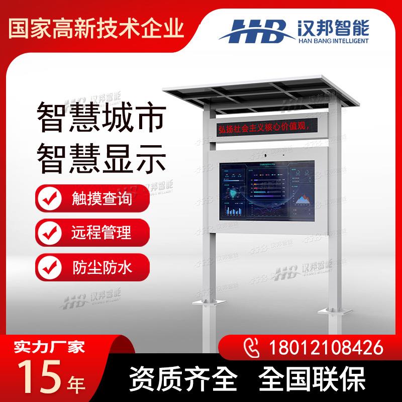 户外电子阅报栏LCD屏防水防尘高清高亮触摸查询远程管理信息发布