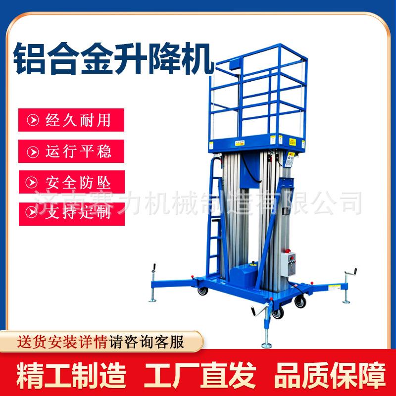 移动铝合金升降机高空作业用铝合金升降机小型家用云梯高空作业车