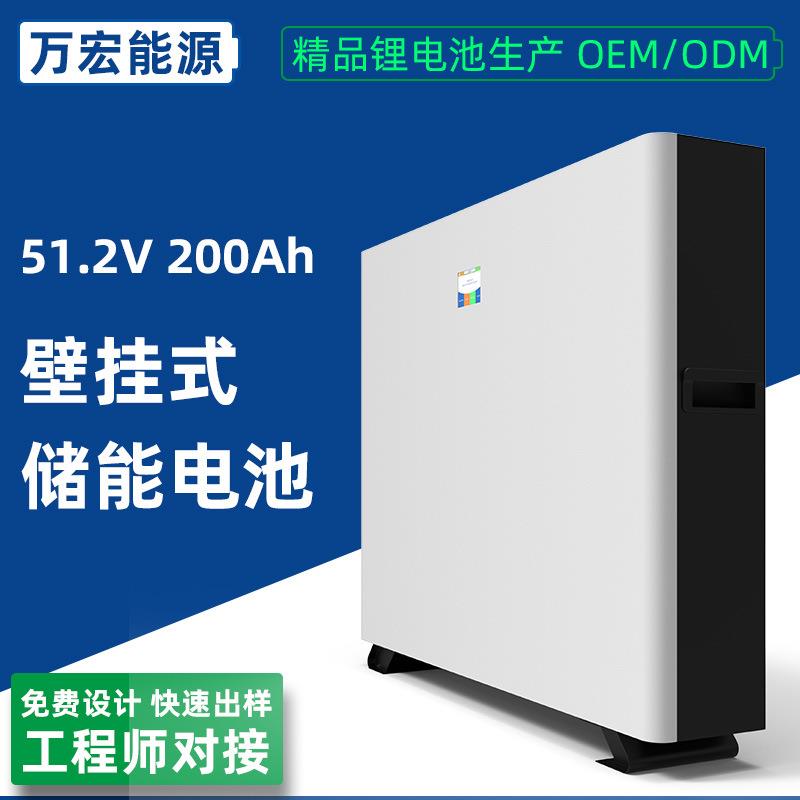 51.2V200Ah壁挂式储能电池10度电太阳能电池触屏光伏储能磷酸铁锂