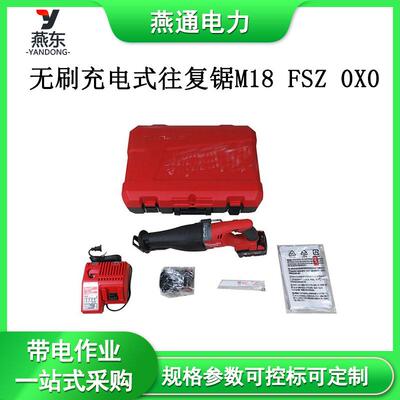 M18 FSZ 0X0无刷充电式往复锯多用途电动工具切割器无火花金属切