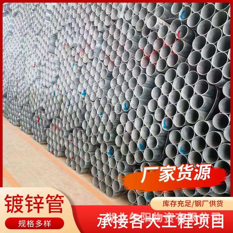 镀锌管 镀锌钢管现货DN15 20 25 32 40 50 65 80 100用热镀锌钢管