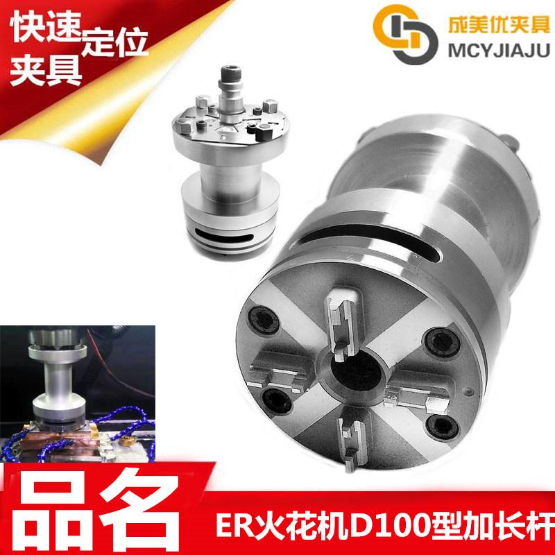 伊洛瓦娃火花放电机加长杆延长加高垫高杆夹头卡盘夹具治具工装