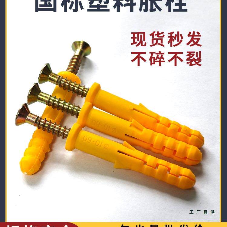 塑料膨胀螺丝管胀栓锚栓涨钉螺丝钉尼龙加长胀塞胶塞小黄鱼美固钉