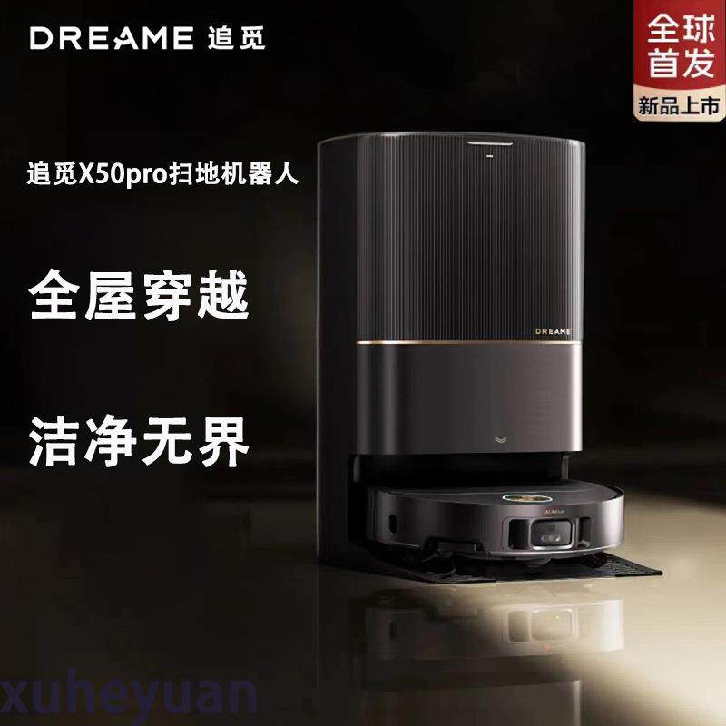 追觅X50Pro扫地机器人扫拖一体清洗双机械臂6CM越障清洁智能擦地