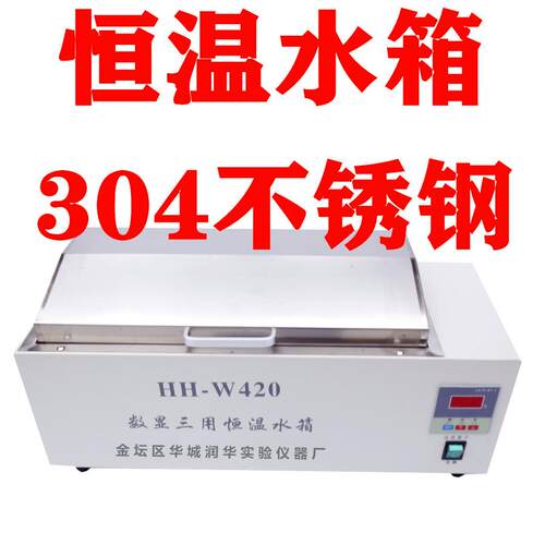 水箱 恒温水箱HH-W420 数显三用恒温水箱 恒温试验设备
