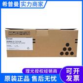 理光SP C252HC型高容黑彩碳粉盒 SPC252 原装 C252SF C252DN